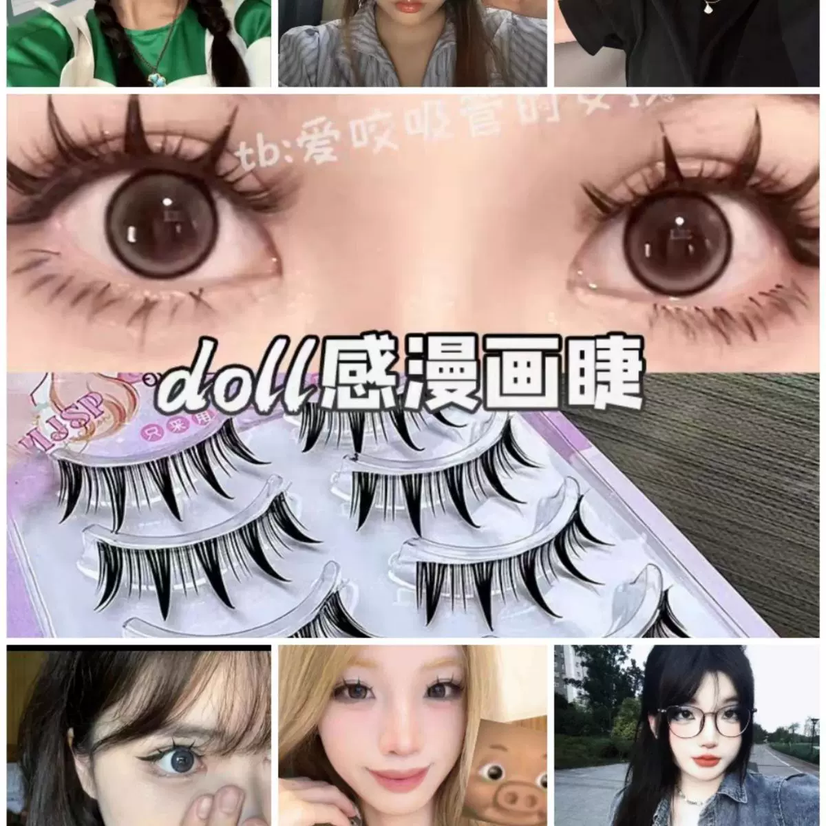 漫画69假睫毛浓密款整条式透明软梗鱼线梗大恶魔仿真整条萌睫尚品