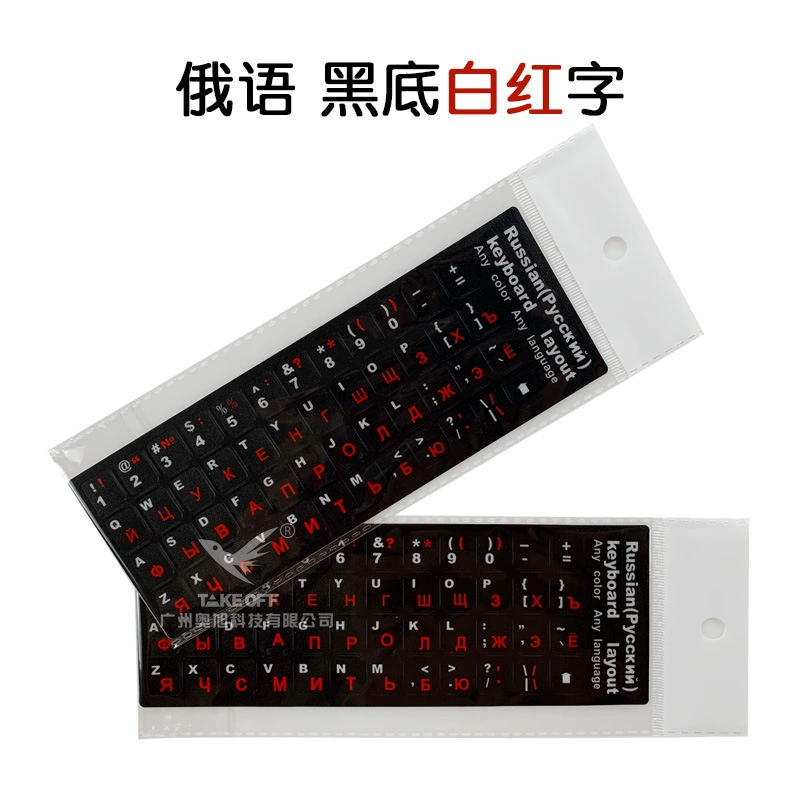 Russian PVC Keyboard Stickers, Matte Protective Keycap Decals, 18×6.5 cm, Multi-Color