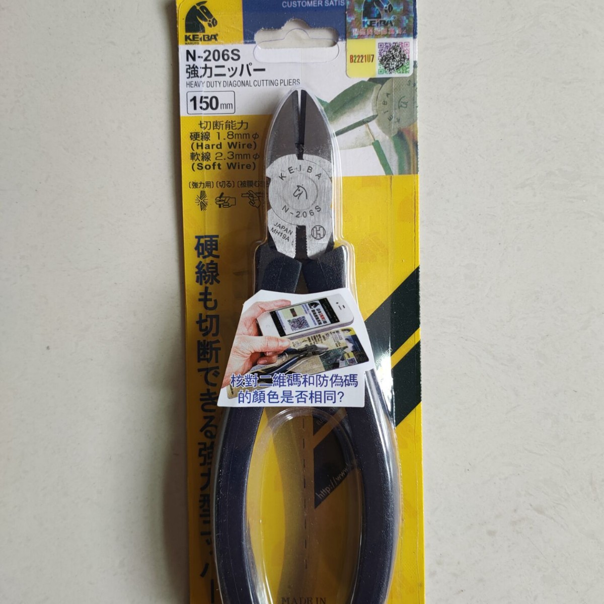 日本马牌剪钳PL-726 日式6寸塑胶水口钳