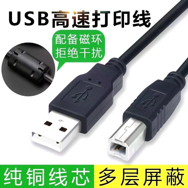 USB printing line black pure copper square high-speed 2.0 data 1.5 meters 3 meters 5 meters with magnetic ring with color packaging