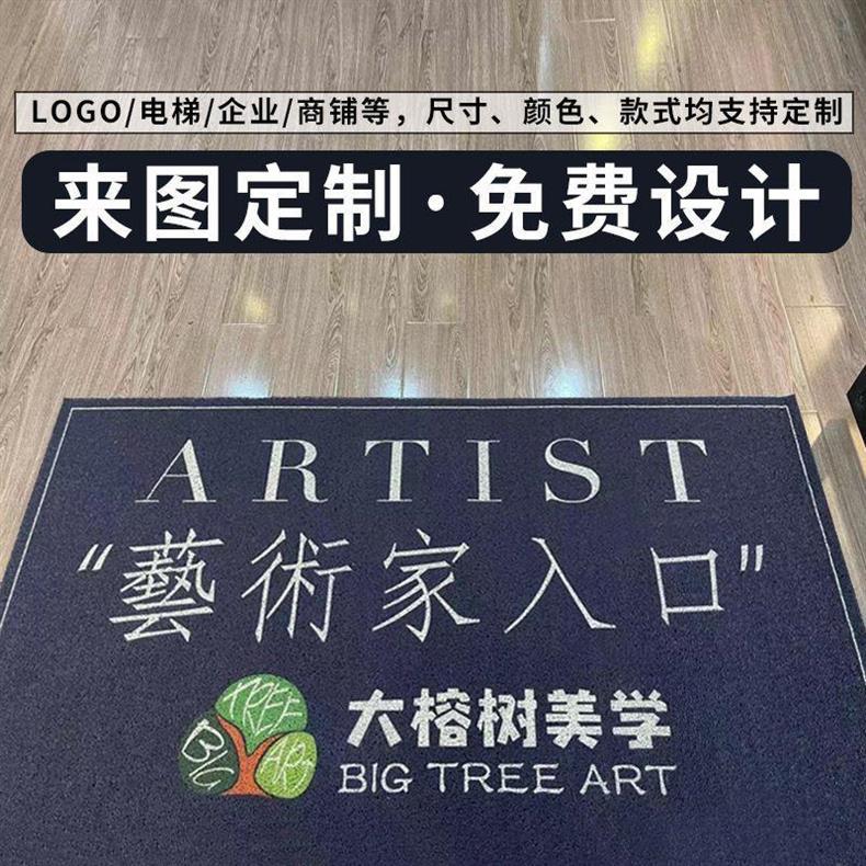 Artist's Entrance Door Mat Silk Ring Non-Slip Large Size Commercial Store Door Carpet Stain-Resistant Logo