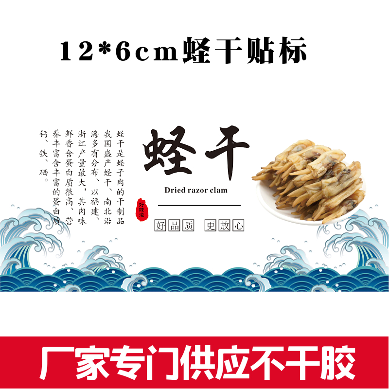 Cima seca de mar, cáscara de camarón, ostras secas, etiquetas adhesivas, calamar, pulpo seco, pegatinas de marisco