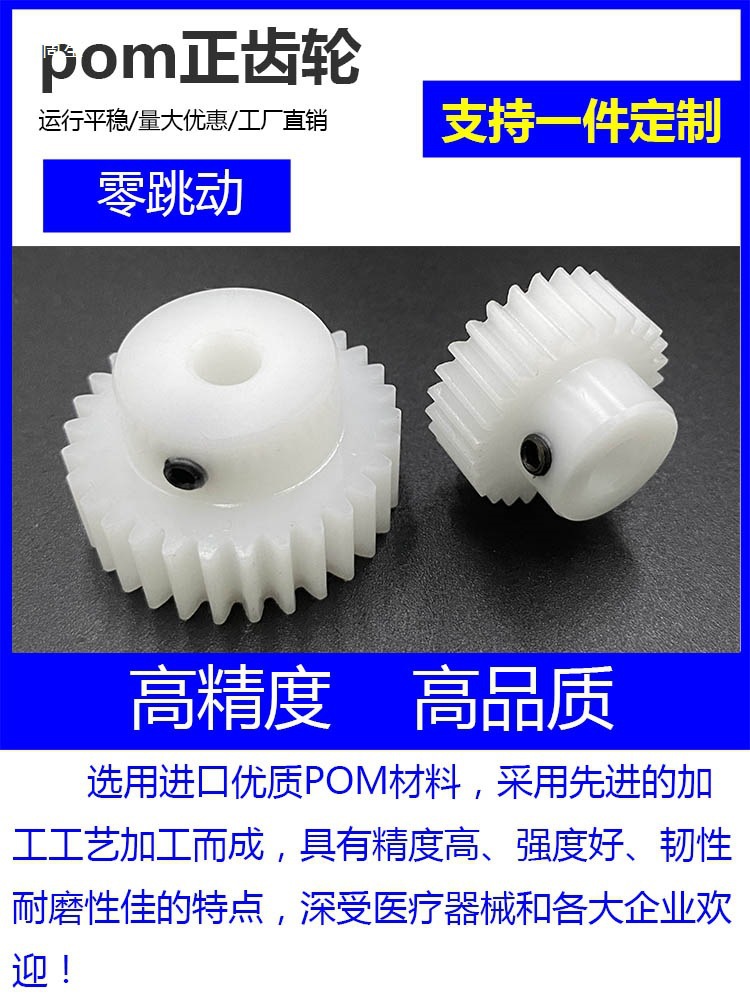 pom0.5 mold 16 to 69 teeth plastic spur gear helical gear non-nylon worm gear worm wheel