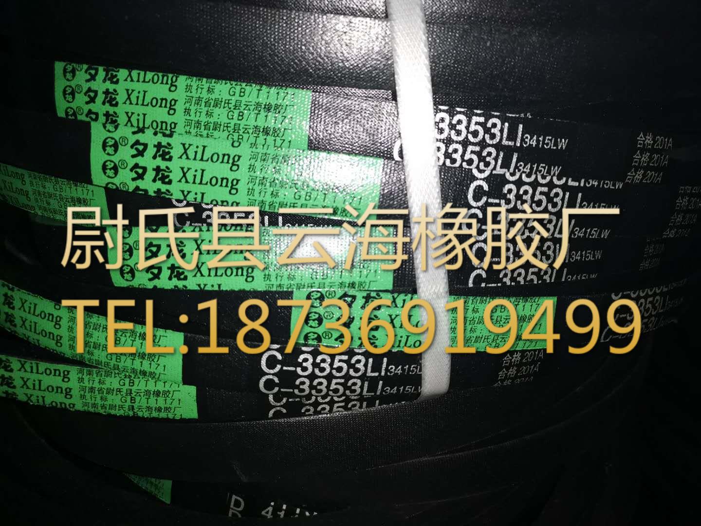 C-3353普通V带 C型三角带 机械设备用三角带 矿山设备用C型三角带