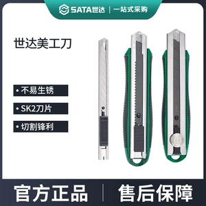 世达 [美工刀不锈钢铝合金重型壁纸刀工业用墙纸刀开箱刀裁纸刀刀架]