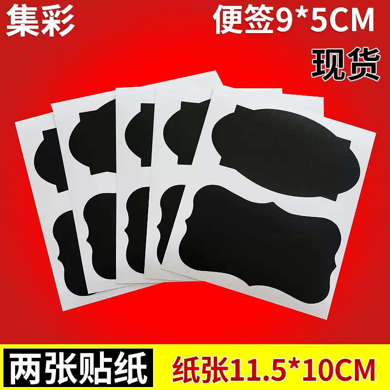 2个贴纸 防水 可移除PVC黑板贴 瓶罐小标签贴纸 个性黑板便利贴纸