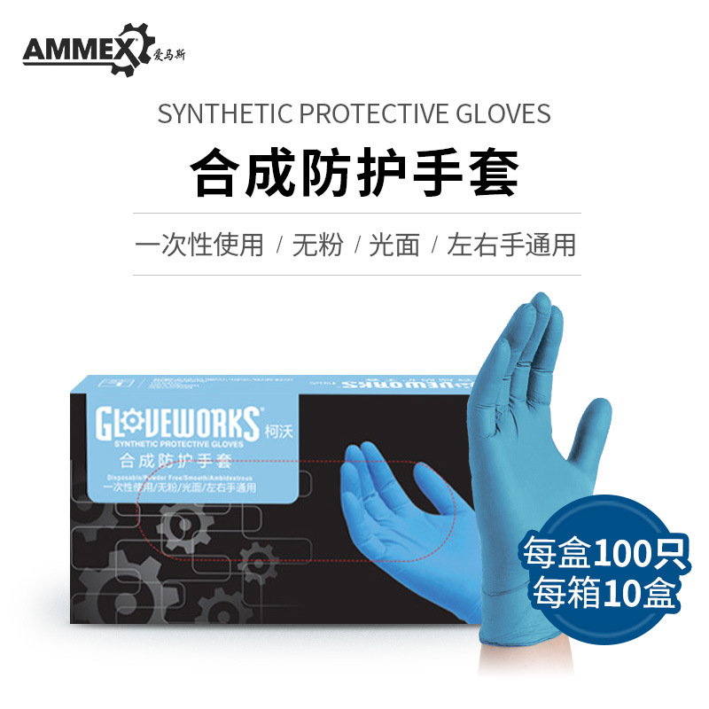 爱马斯一次性丁腈合成手套 蓝色耐用PVC 5克加厚 复合丁腈