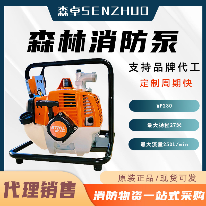 WP230森林消防离心泵便携式农用灌溉水泵自吸式灭火接力水泵