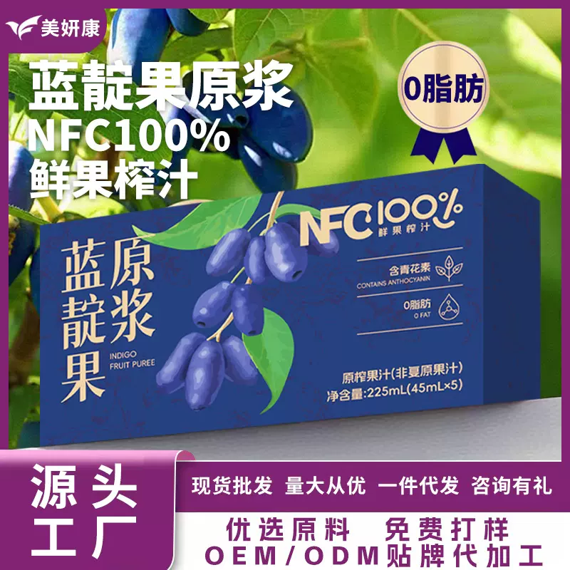 雀蜂蓝靛果原浆0脂鲜榨纯花青素果汁饮营养NFC原榨蓝靛果蔬汁批发