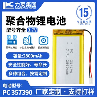 力莱 357390聚合物锂电池 电子玩具2800mah充电电池芯工厂批发