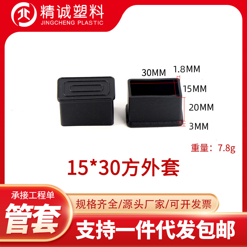 15*30方外套方管管套pvc塑料堵头家具桌椅脚垫防滑耐磨保护脚套