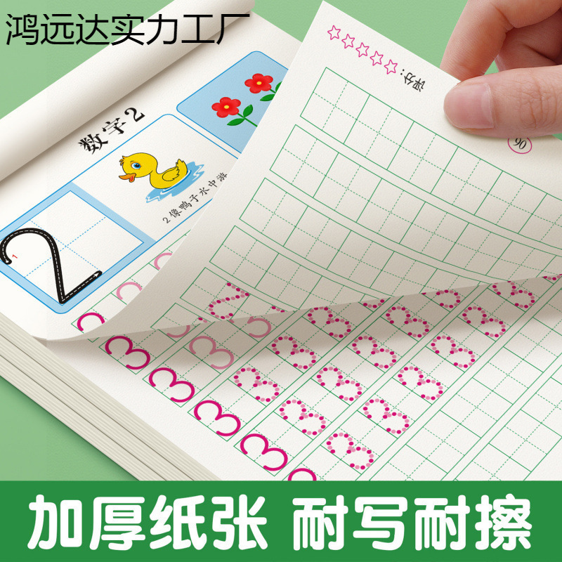 儿童点阵数字练字帖幼儿控笔训练学前班数字入门幼小衔接每日一练|undefined