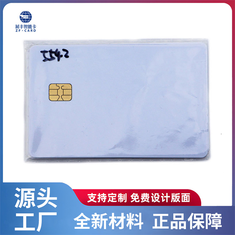 工厂供应AT88SC0404C芯片卡 全新材料 质保三年 直接厂家值得信赖