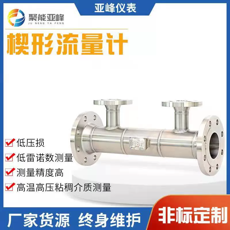 厂家供应 一体式差压楔形流量计 智能孔板流量计 节流装置