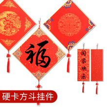 加厚金边福卡宣纸蜡染斗方硬卡挂件福字纸空白万年红春联纸对联纸