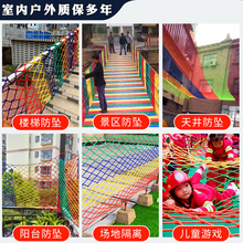 R2儿童安防护网彩色幼儿园楼梯阳台护栏天井防坠网尼龙网绳围