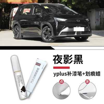 car wheel arches and wheel hubs, Avtomobil boya qələmləri - aion-yplusnight-shadow-blacktouch-up-pen-scratch-wax-sandpaper