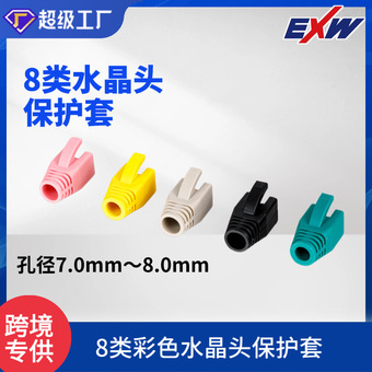 跨境专供 八类水晶头保护套 CAT8 屏蔽燕尾夹镀金水晶头护套