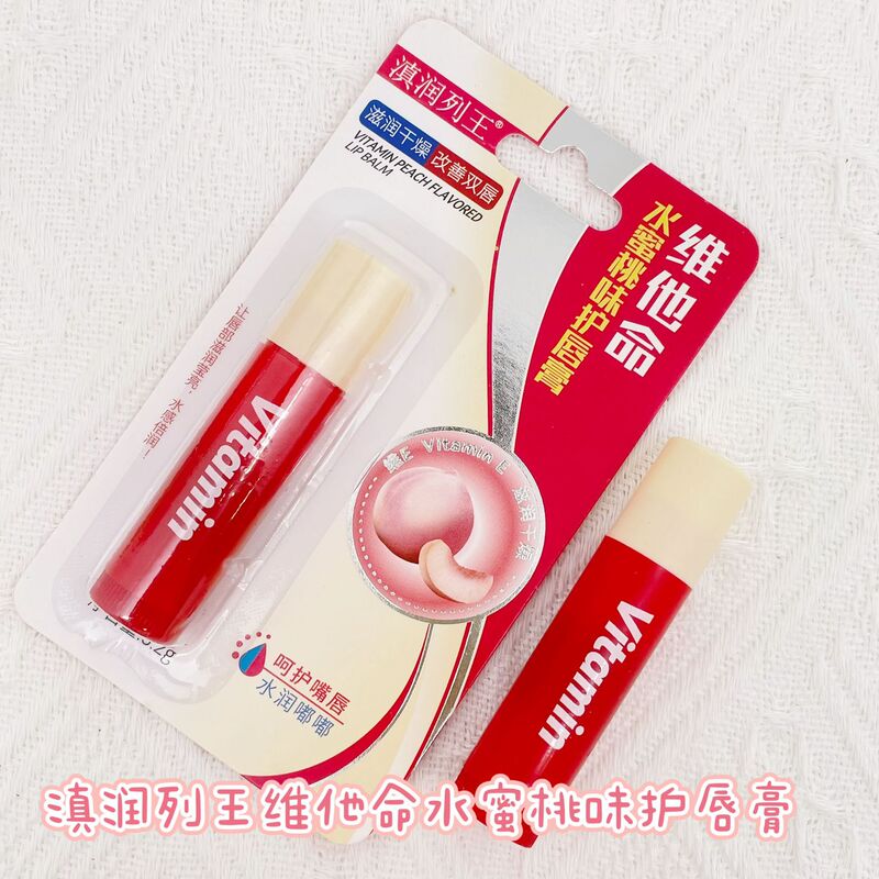 滇润列王维他命水蜜桃味护唇膏保湿倍护男士女士润唇膏|undefined