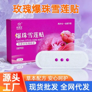 玫瑰爆珠雪莲养护贴女性私密卫生护垫雪莲草本护理垫爆珠雪莲护垫