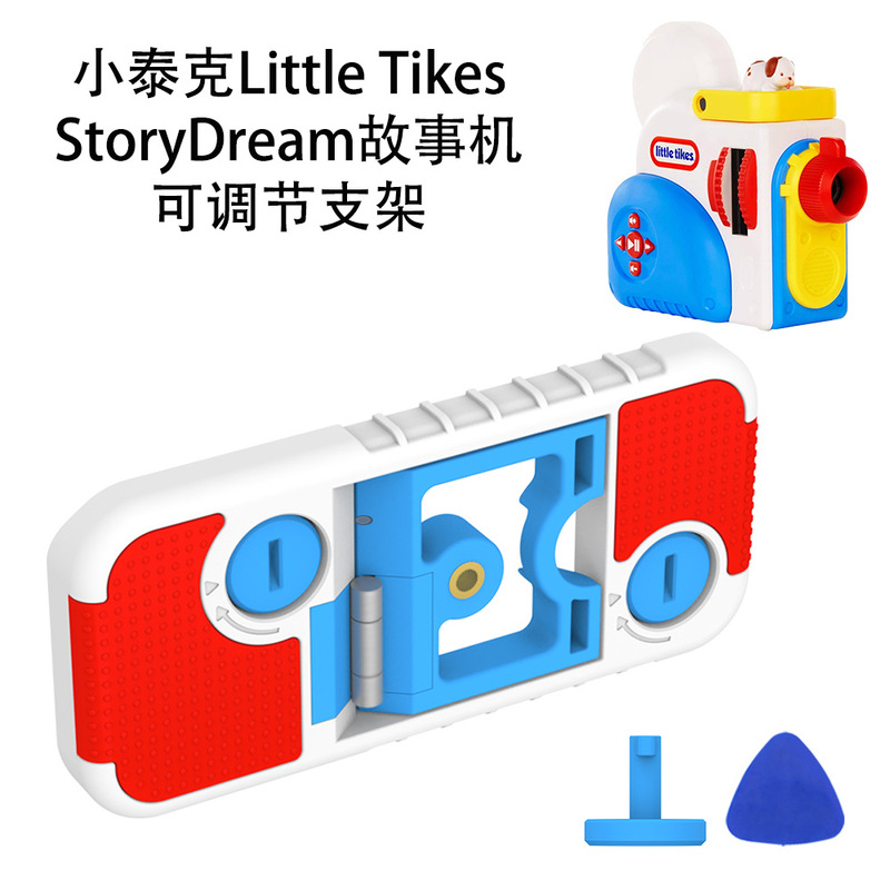 Suitable for Little Tikes Story Dream Story Machine, Adjustable Stand, Simple Solid Color Suitable for Little Tikes Story Dream Story Machine, Adjustable Stand, Simple Solid Color