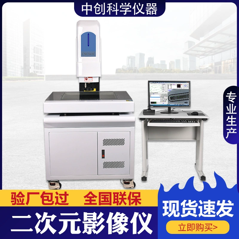 Высокоточный полностью автоматический двумерный измерительный прибор, компьютерный двухмерный контурный измерительный проектор, инструмент для двумерного изображения