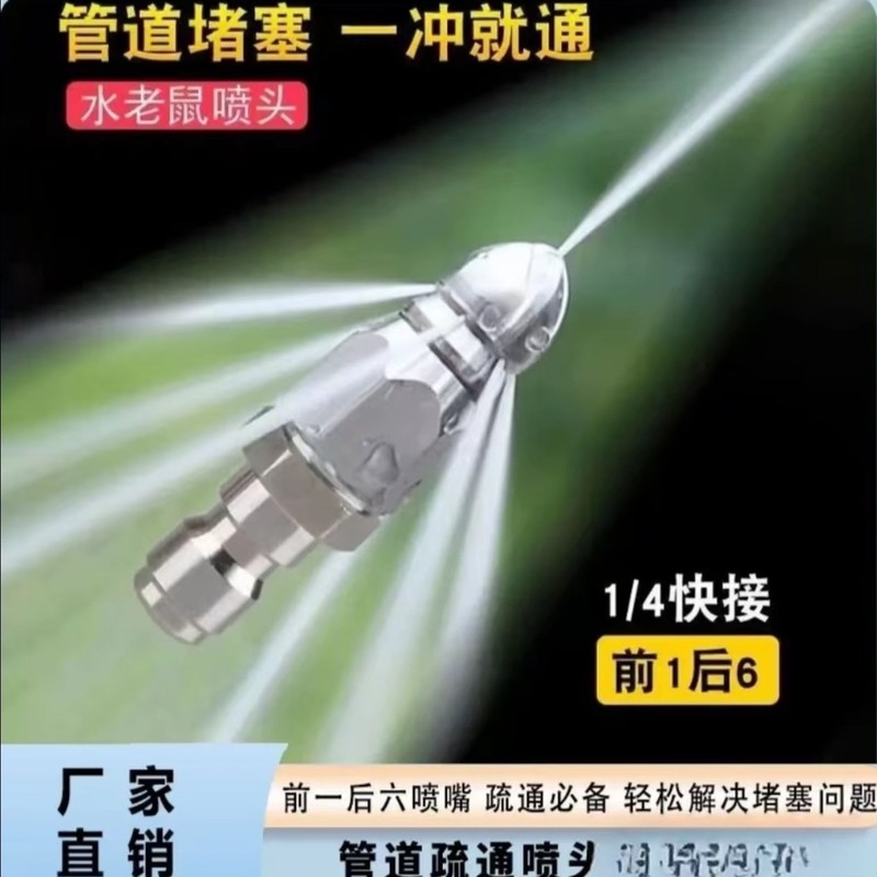 工厂现货不锈钢1/4水老鼠头喷嘴尖头前1后6下水道疏通头高压清洁|undefined