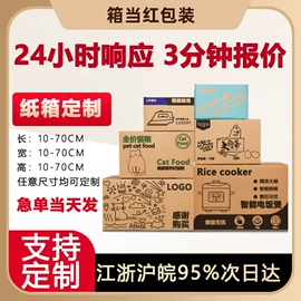 纸箱;飞机盒;化妆品包装