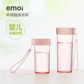 Emoi基本生活tritan水杯女学生便携耐高温运动防漏随身杯子随手杯
