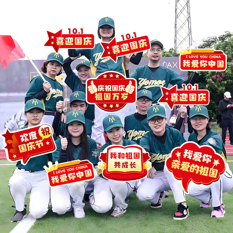 国庆节氛围装饰品kt版手举牌商场幼儿园中秋节公司团建拍照道具|undefined