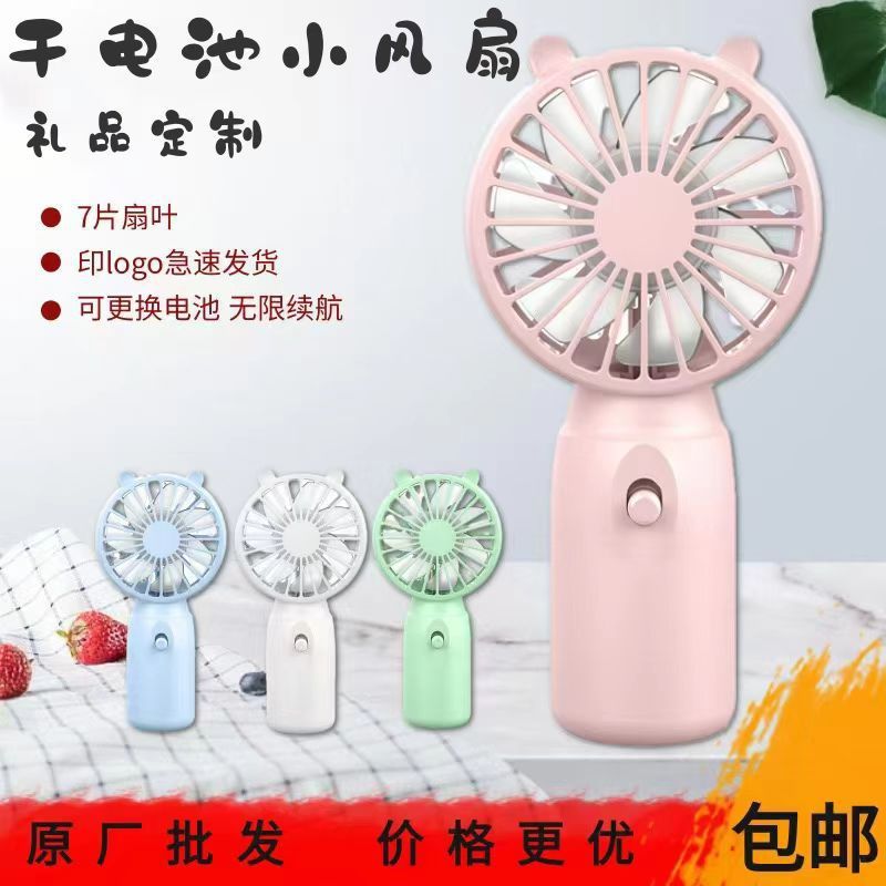 新型手持ち小型ファンミニ乾電池携帯型扇風機イベントプレゼント卸売り小型扇風機ロゴ|undefined