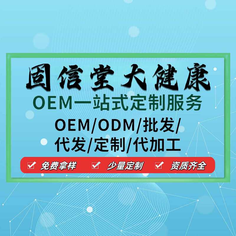 固信堂双参龟鹿饮抖音快手拼多多爆款批发代发O EM|undefined