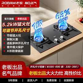 老板名气5200W猛火节能灶A6106B家用双灶台嵌两用大火力