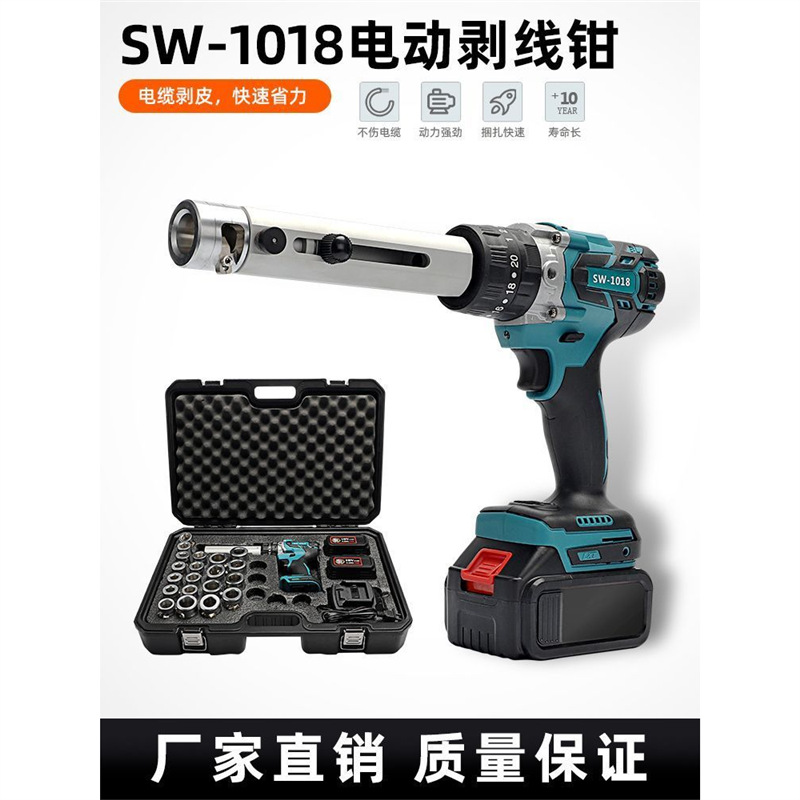 电动剥线钳削皮器SW-1018单股导线小型电缆快速削皮扒皮刀剥线器