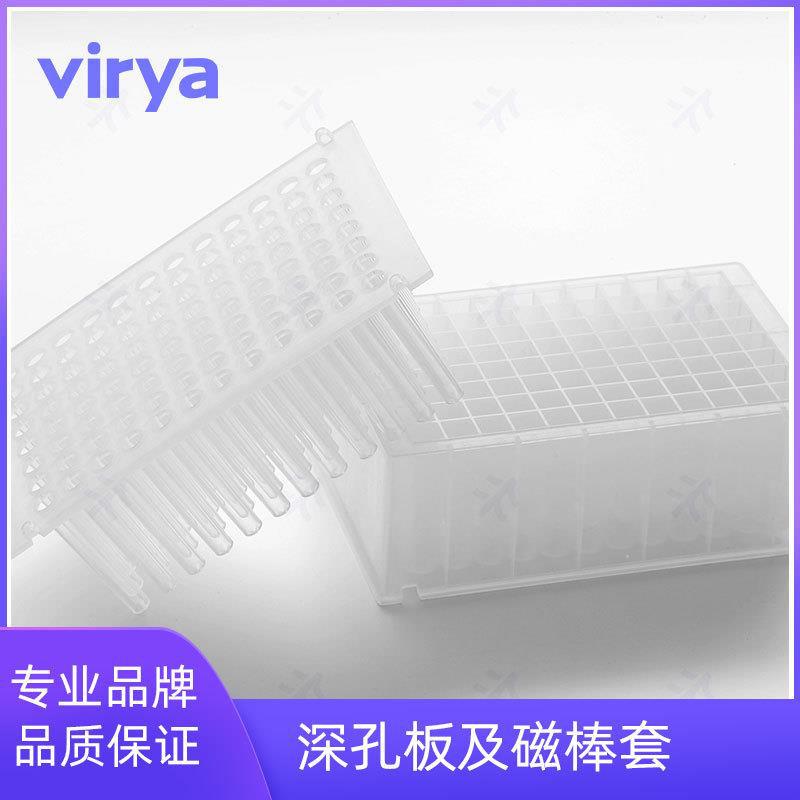 Virya 96孔圆底深孔板 实验室耗材 无酶无热源 96深孔封板膜