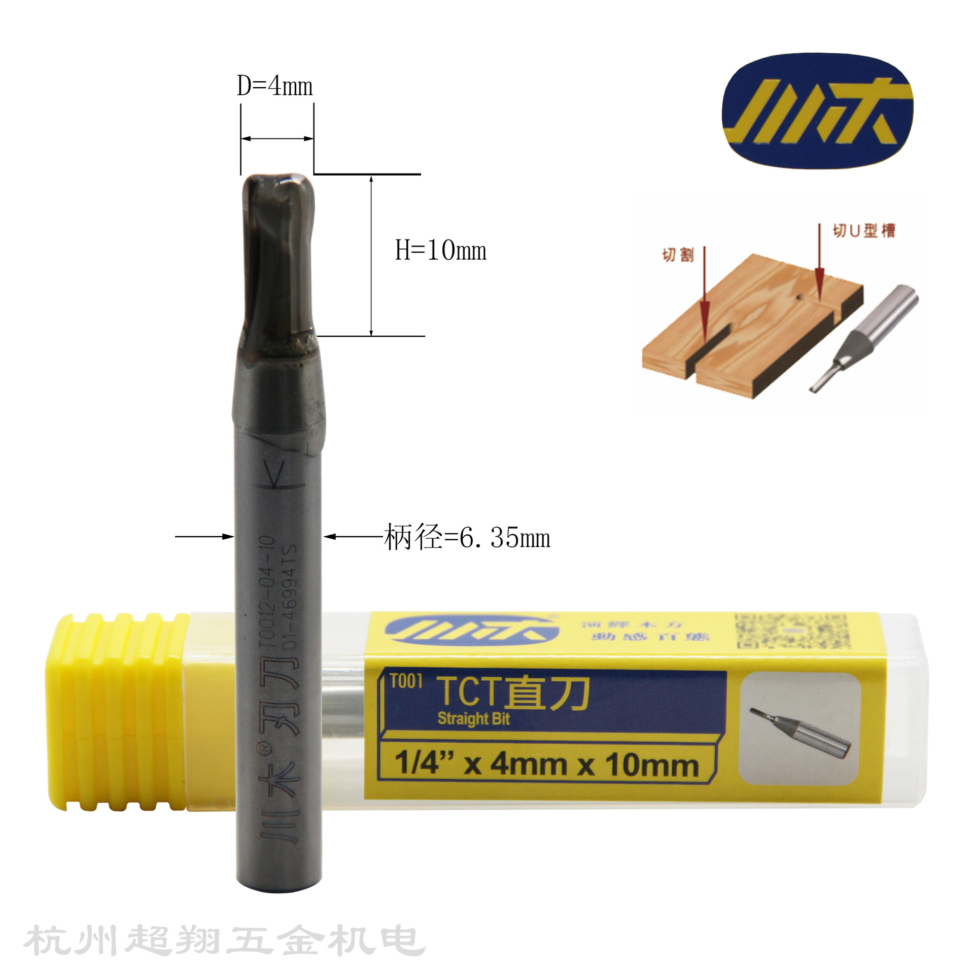 川木直刀1/4*4mm*10mmTCT开料直刀 木工开槽锣机铣刀T0012-04-10