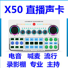 厂家直销 X50直播声卡手机电脑通用主播唱歌设备专用声卡k歌抖音