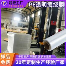 轮胎缠绕膜纸箱保护膜pe薄膜包装50cm定制机用高强度拉伸拉伸膜