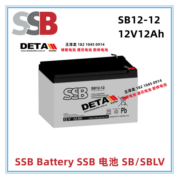 德国SSB蓄电池（电瓶）SB12-12 12V12Ah SSB电池 通信UPS蓄电池