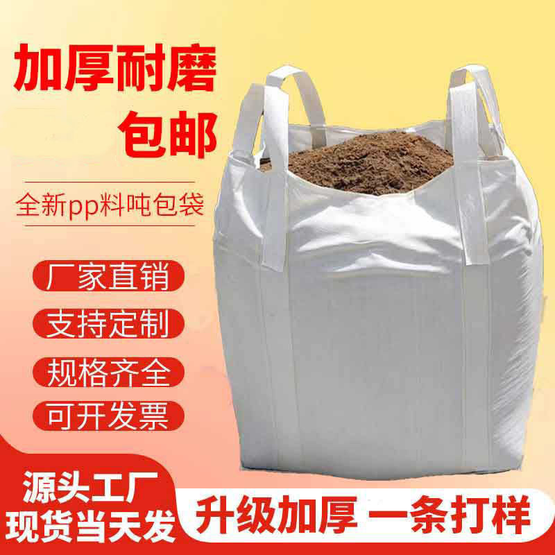 Ton Bag Brand New Thickened Wear-Resistant Container Bag Space Sling Soft Support Sludge Ton Bag Solid Waste Canvas Bag 1 Ton 2 Tons Ton Bag Brand New Thickened Wear-Resistant Container Bag Space Sling Soft Support Sludge Ton Bag Solid Waste Canvas Bag 1 Ton 2 Tons