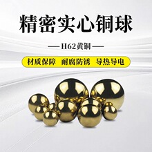 H62实心黄铜球珠（0.8-2.0mm）绿色工艺，，工业钢珠滚珠球形