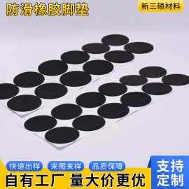 橡胶脚垫定制圆形脚贴防震防撞桌角椅子家具脚垫防滑硅胶垫片加工