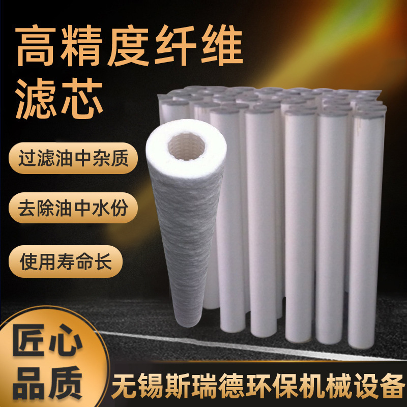 油品净化滤芯高精度纤维滤油机过滤高分子膜分离食品级