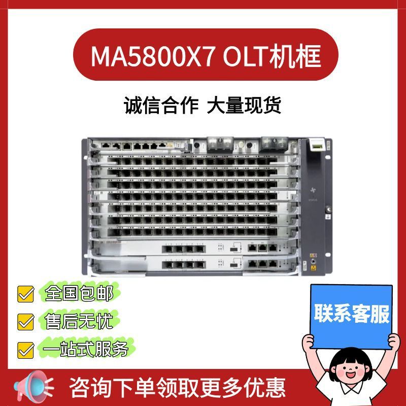华为OLT设备MA5800X7 MPLA/MPLB主控都有配件齐全接入电源线