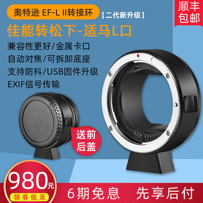 Otson EF-L Suitable for Panasonic S1/S1R/S1H/S5/FP Adapter Canon Bayonet camera lens Ring