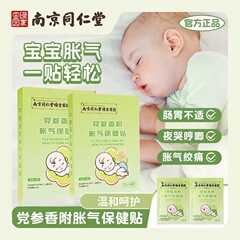南京同仁堂党参香附疝痛緩和パッチ、消化促進パッチ、乳児の鼓腸、おへそ排気パッチ、新生児用