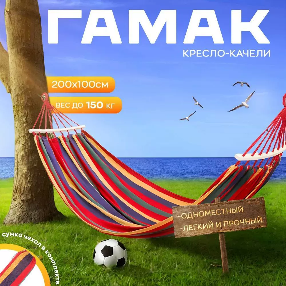 Hammock for cottage hanging tourist
