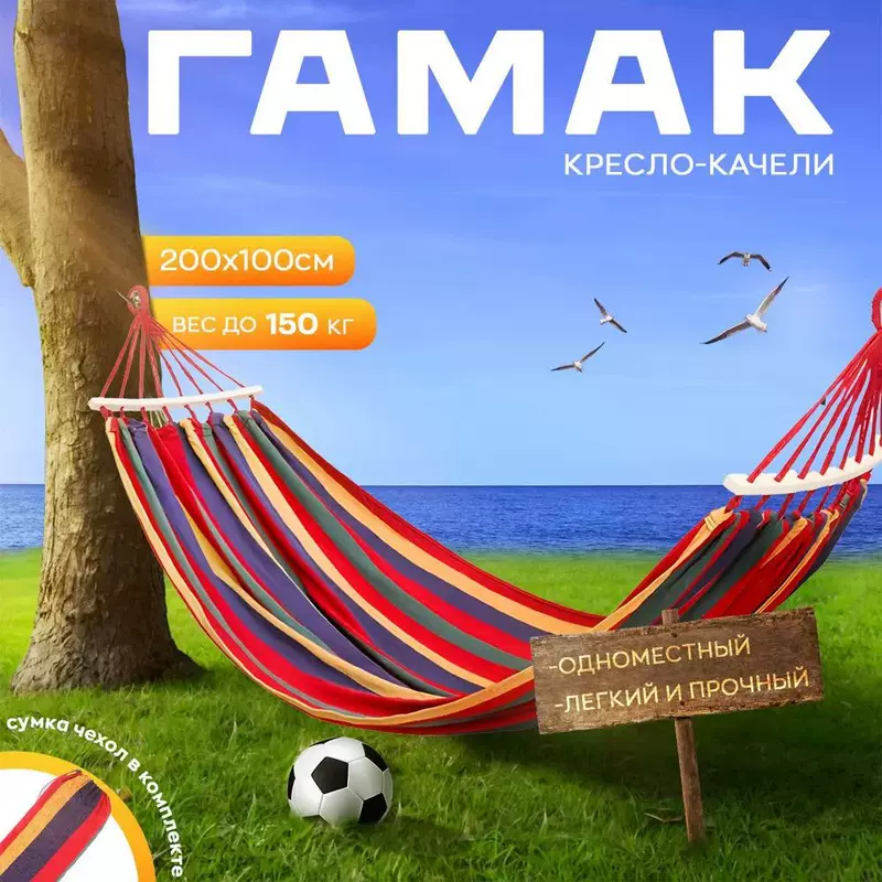 Hammock for cottage hanging tourist