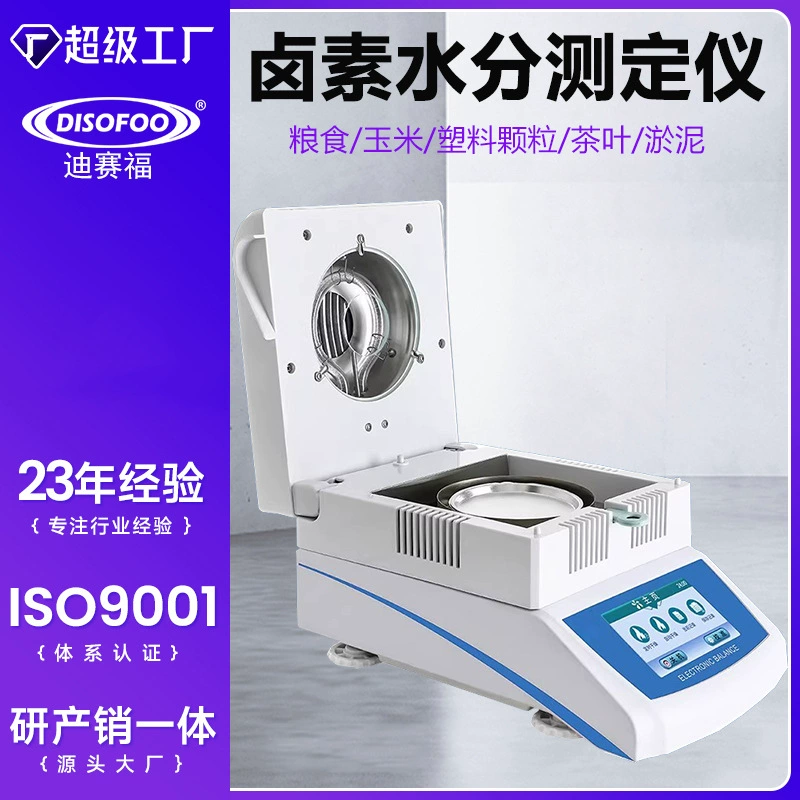 Галогеновый измеритель влажности Быстрый зерновой кукурузный пластиковый гранулы чайный тестер содержания влаги машина