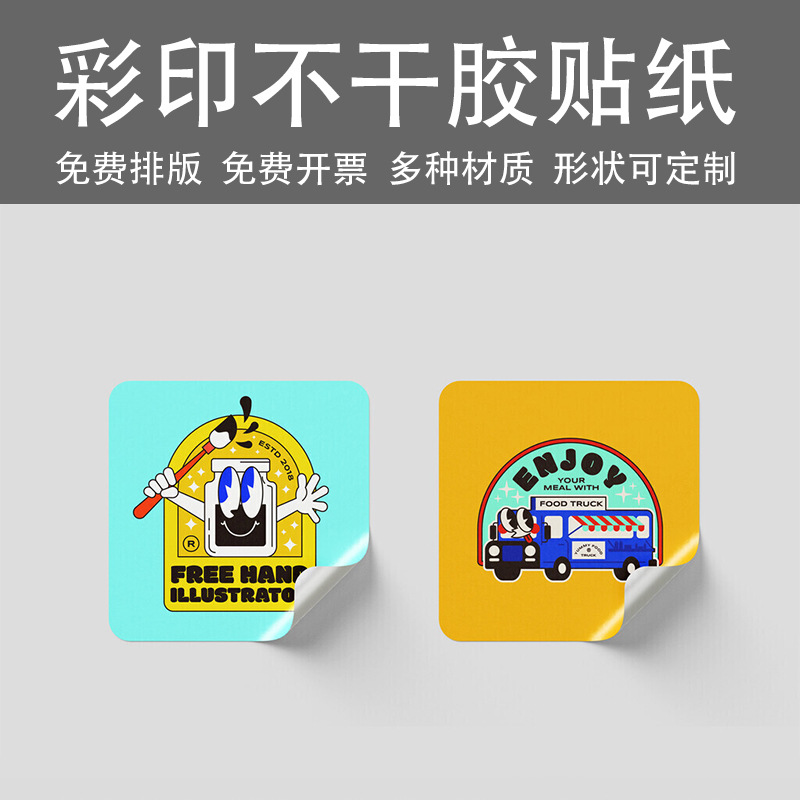 牛皮纸铜版纸不干胶海报印刷贴纸墙贴产品标签背胶广告自粘易碎贴